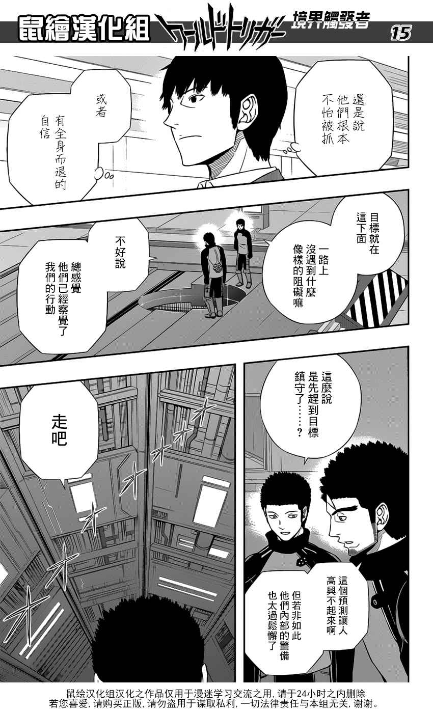 《境界触发者》漫画最新章节第126话免费下拉式在线观看章节第【16】张图片