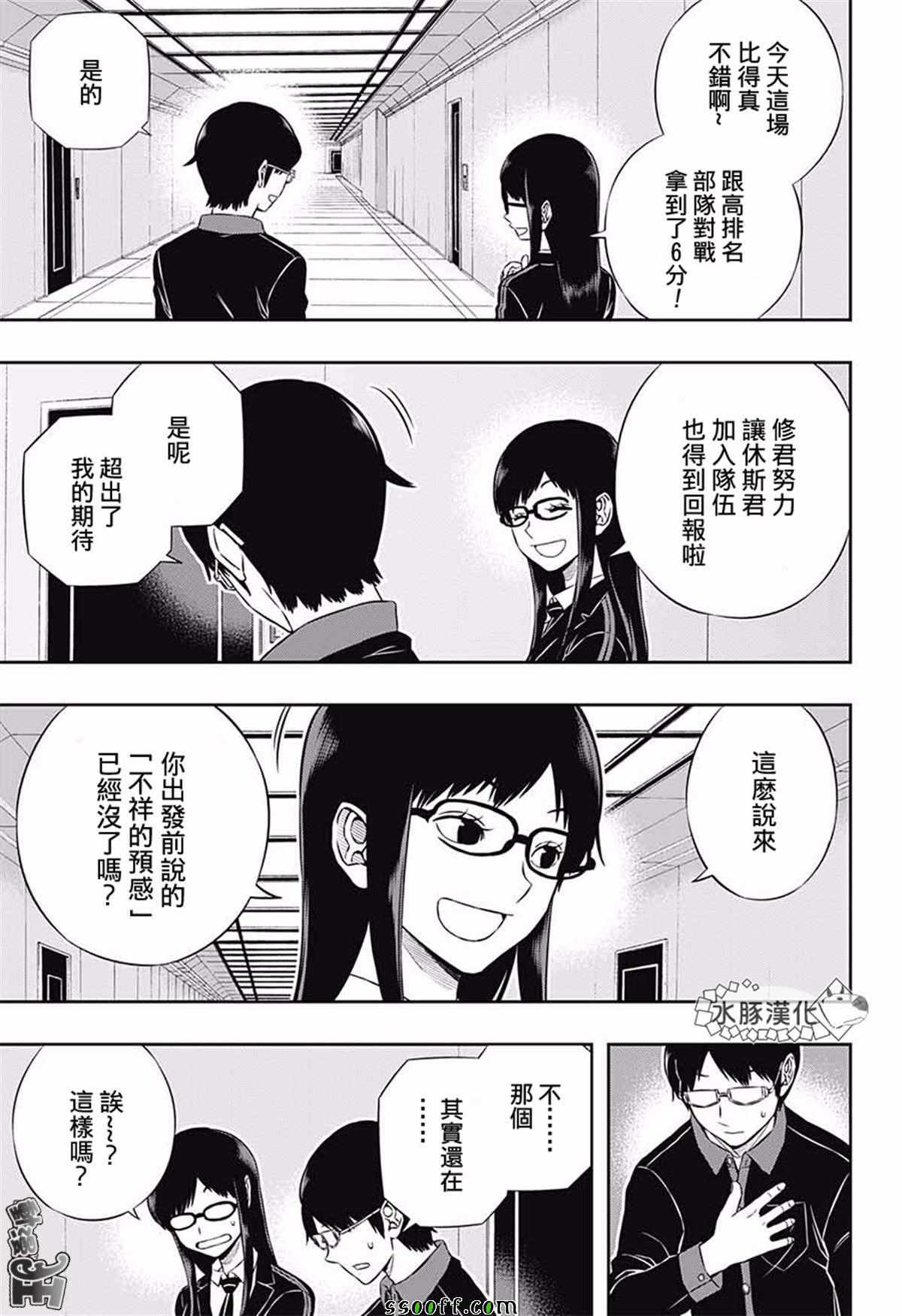 《境界触发者》漫画最新章节第176话免费下拉式在线观看章节第【3】张图片