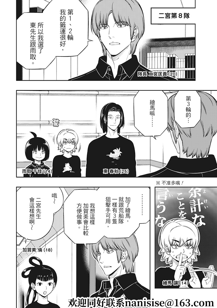 《境界触发者》漫画最新章节第207话 远征选拔测验（5）免费下拉式在线观看章节第【22】张图片