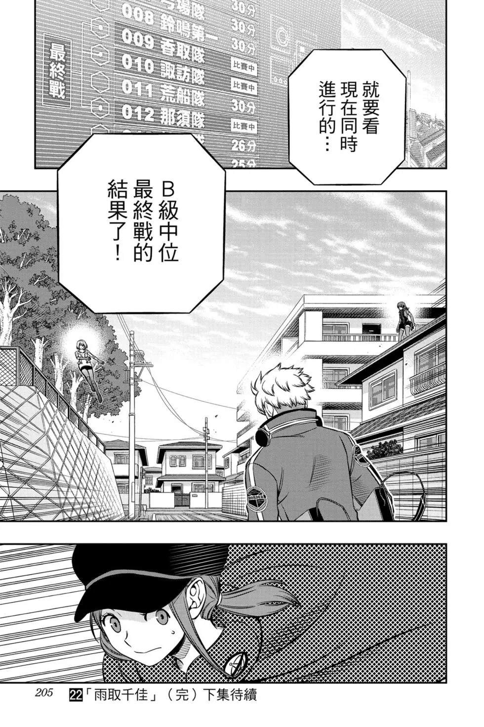 《境界触发者》漫画最新章节第22卷免费下拉式在线观看章节第【204】张图片