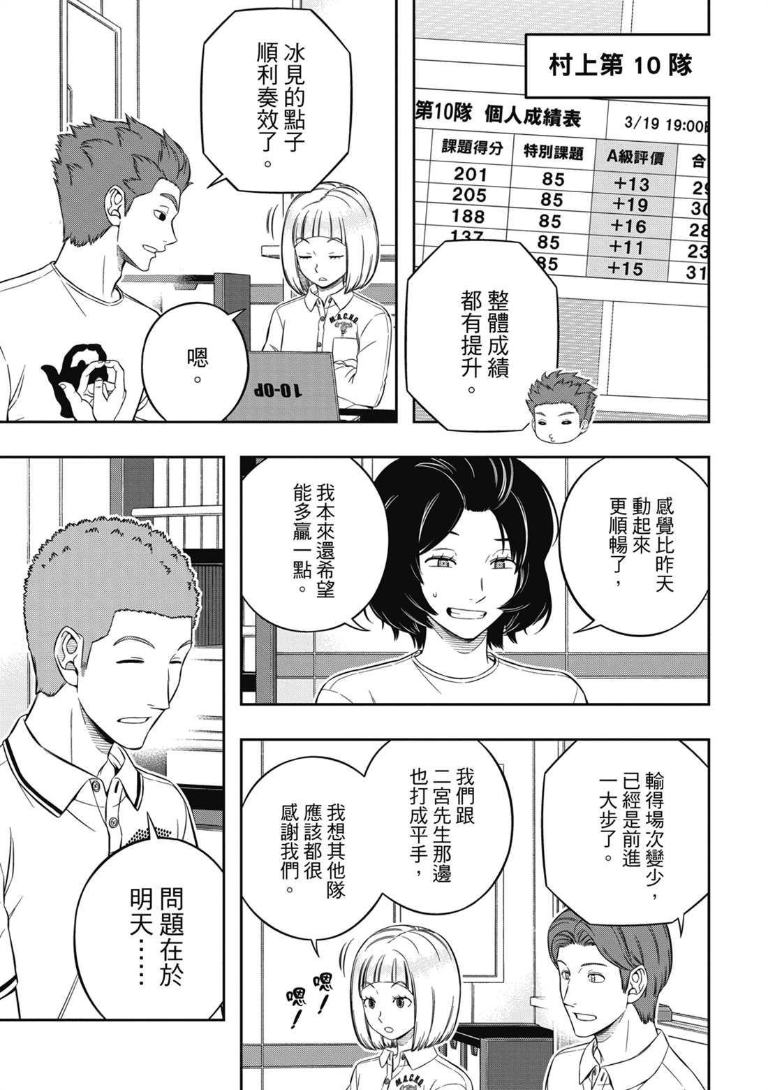 《境界触发者》漫画最新章节第226话 试看版免费下拉式在线观看章节第【8】张图片