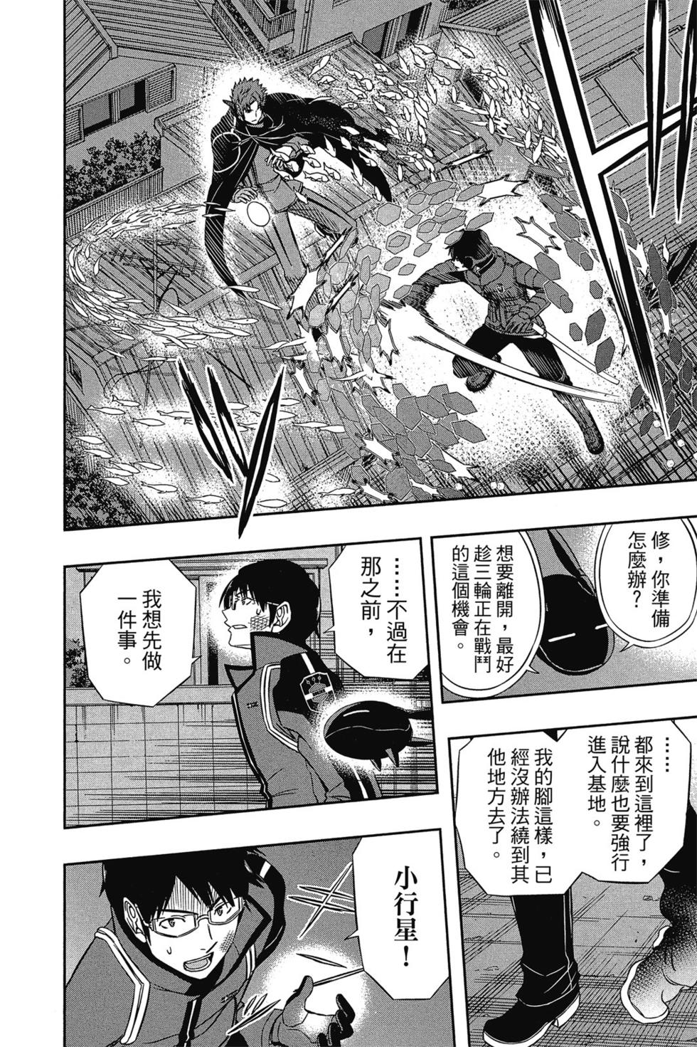 《境界触发者》漫画最新章节第9卷免费下拉式在线观看章节第【119】张图片