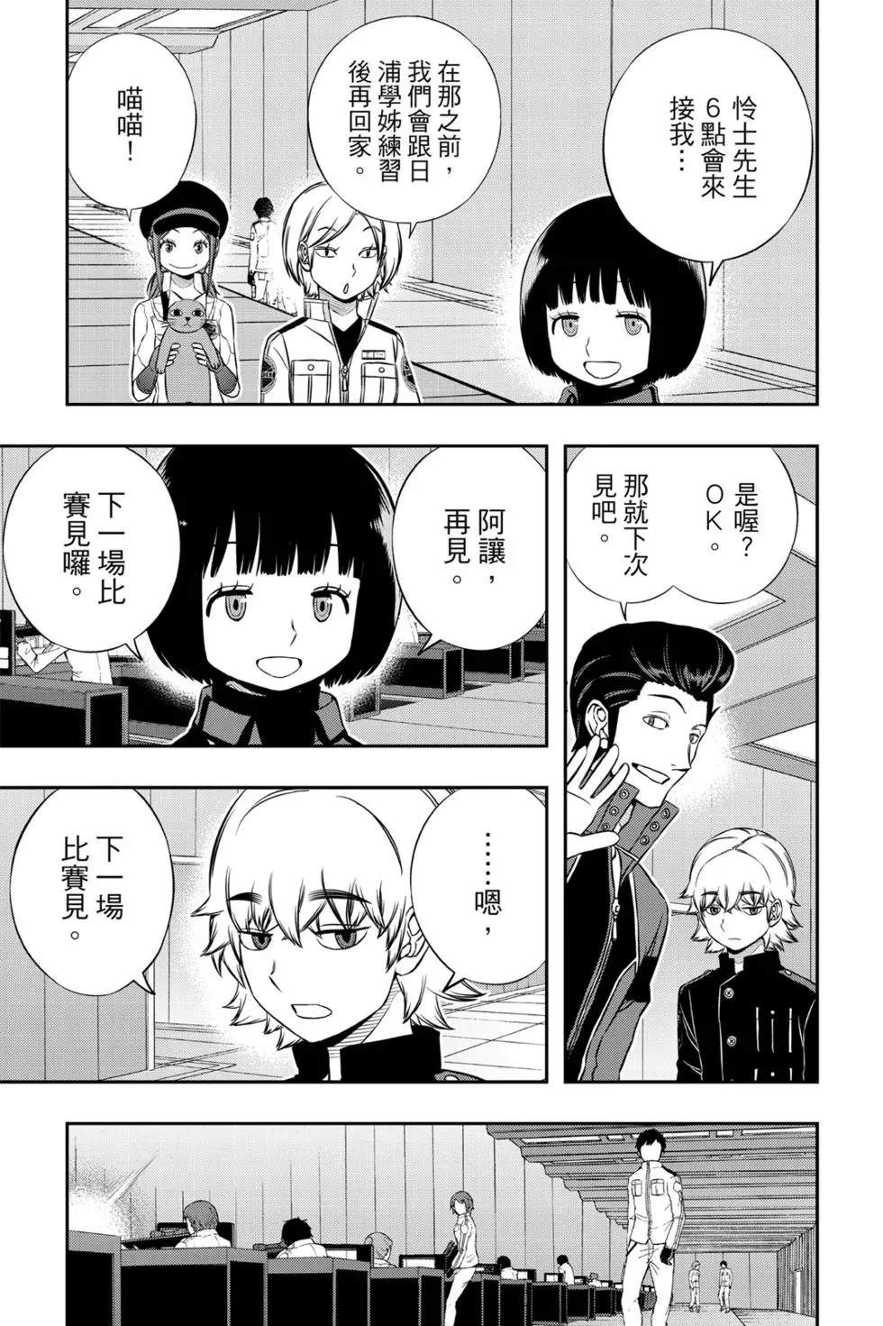 《境界触发者》漫画最新章节第19卷免费下拉式在线观看章节第【54】张图片