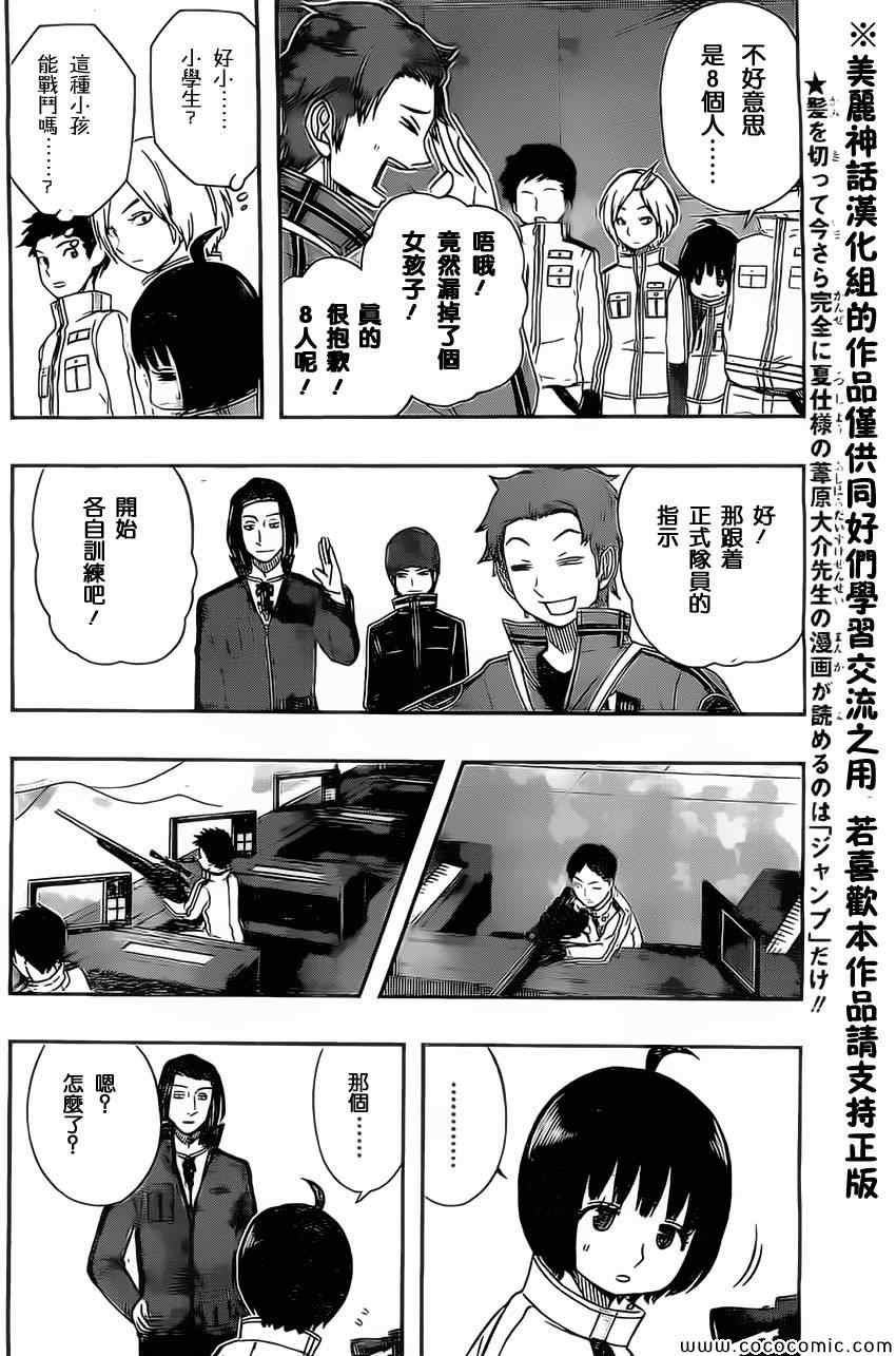 《境界触发者》漫画最新章节第34话免费下拉式在线观看章节第【9】张图片