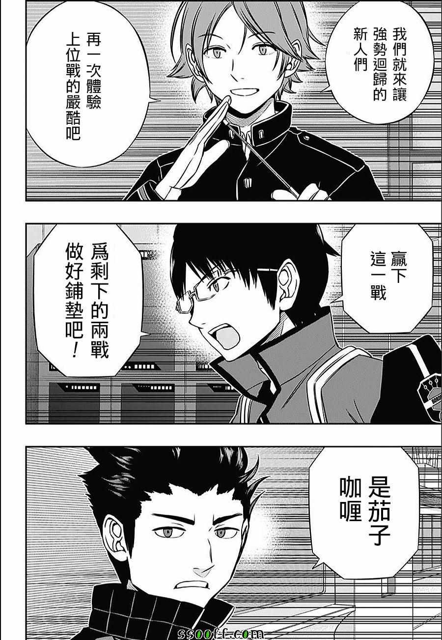 《境界触发者》漫画最新章节第151话免费下拉式在线观看章节第【8】张图片