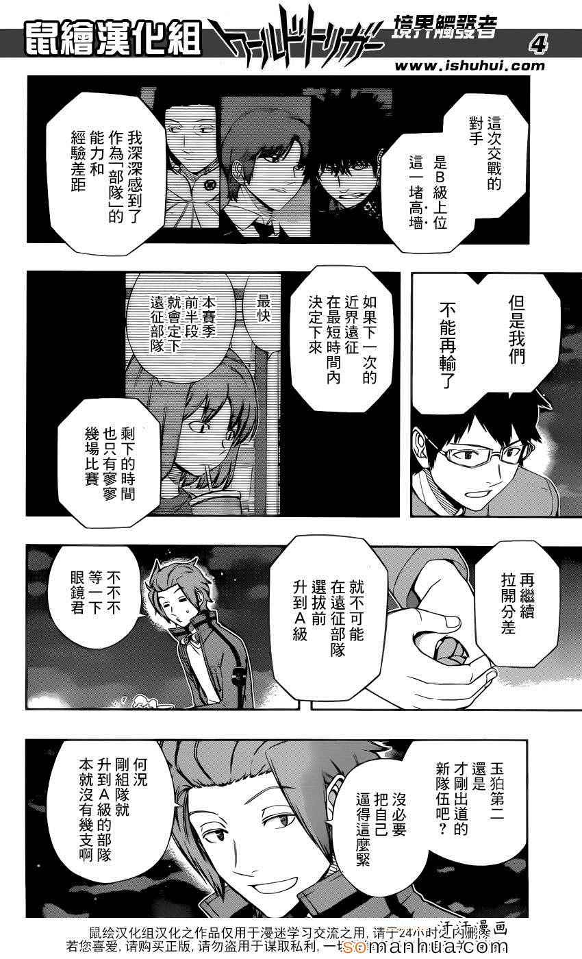 《境界触发者》漫画最新章节第116话免费下拉式在线观看章节第【5】张图片