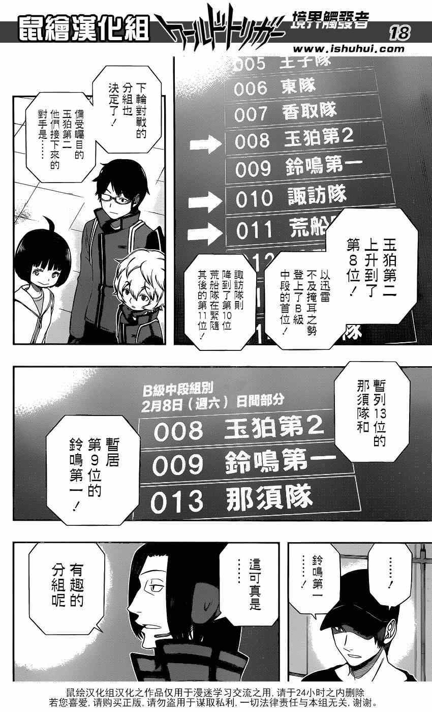 《境界触发者》漫画最新章节第91话免费下拉式在线观看章节第【18】张图片