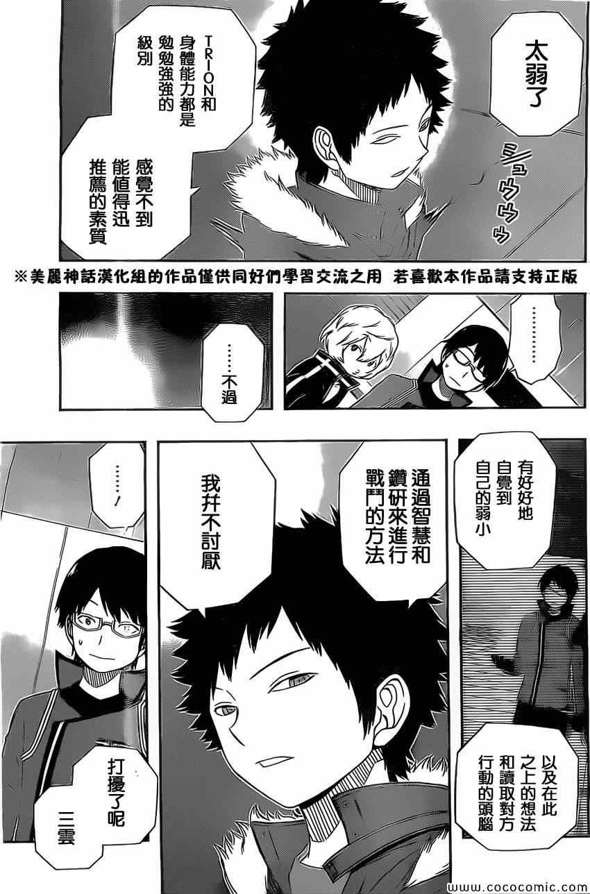 《境界触发者》漫画最新章节第37话免费下拉式在线观看章节第【7】张图片