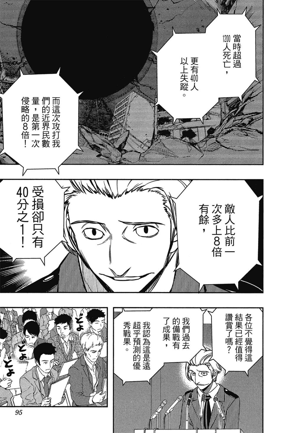 《境界触发者》漫画最新章节第10卷免费下拉式在线观看章节第【93】张图片