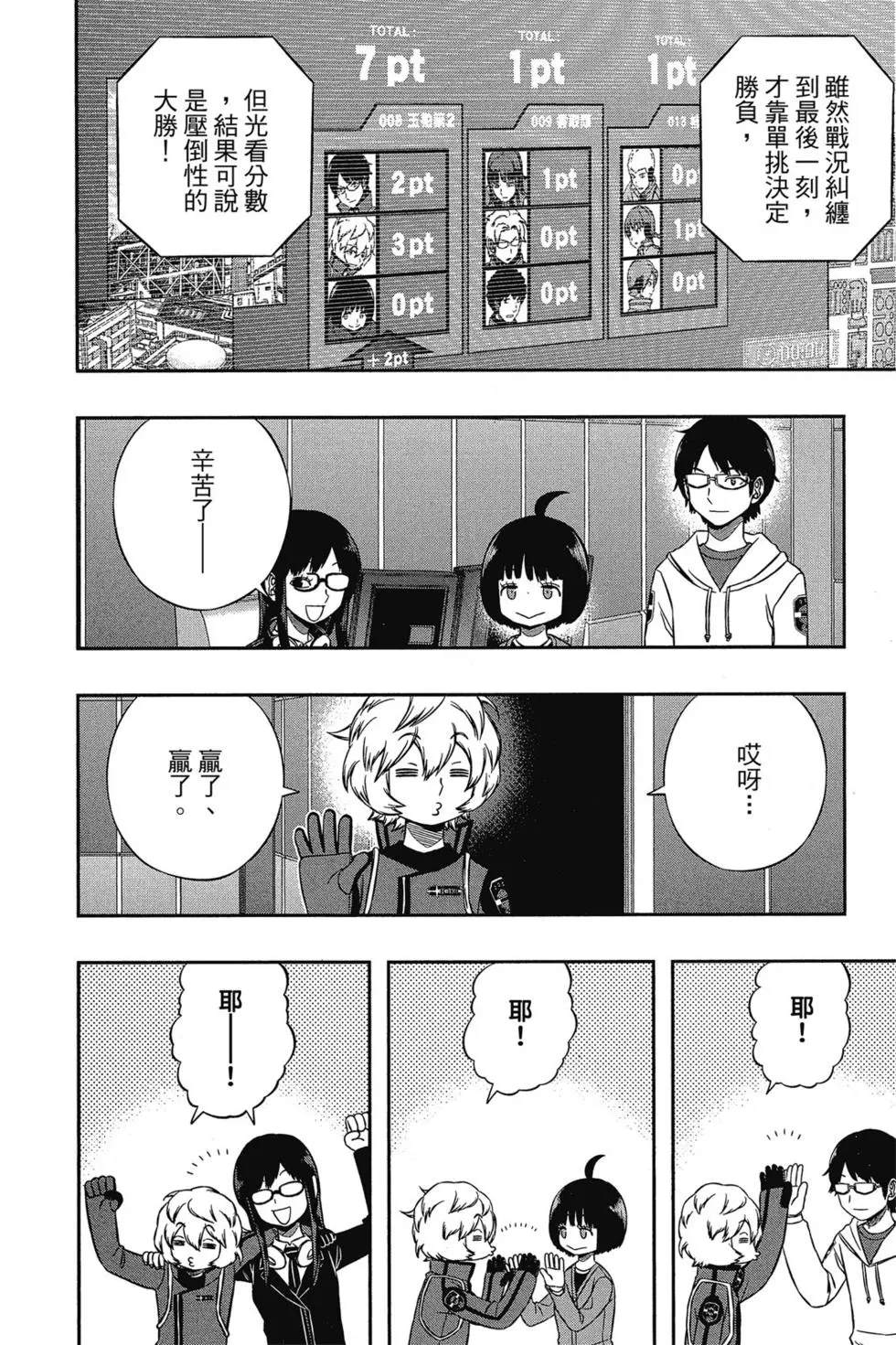 《境界触发者》漫画最新章节第17卷免费下拉式在线观看章节第【70】张图片