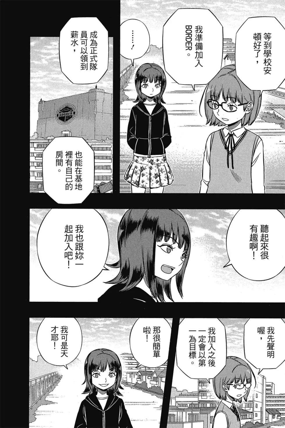 《境界触发者》漫画最新章节第17卷免费下拉式在线观看章节第【44】张图片