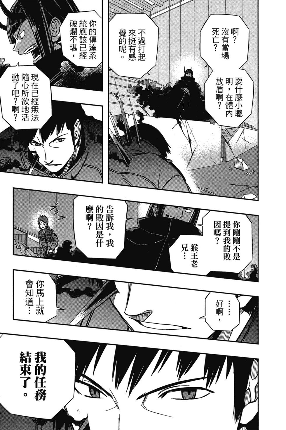 《境界触发者》漫画最新章节第9卷免费下拉式在线观看章节第【20】张图片