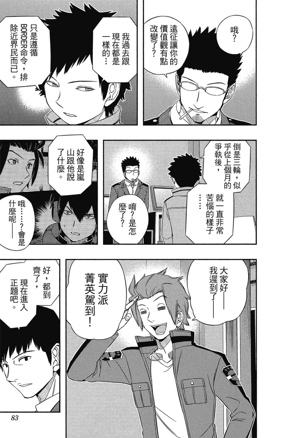 《境界触发者》漫画最新章节第5卷免费下拉式在线观看章节第【82】张图片