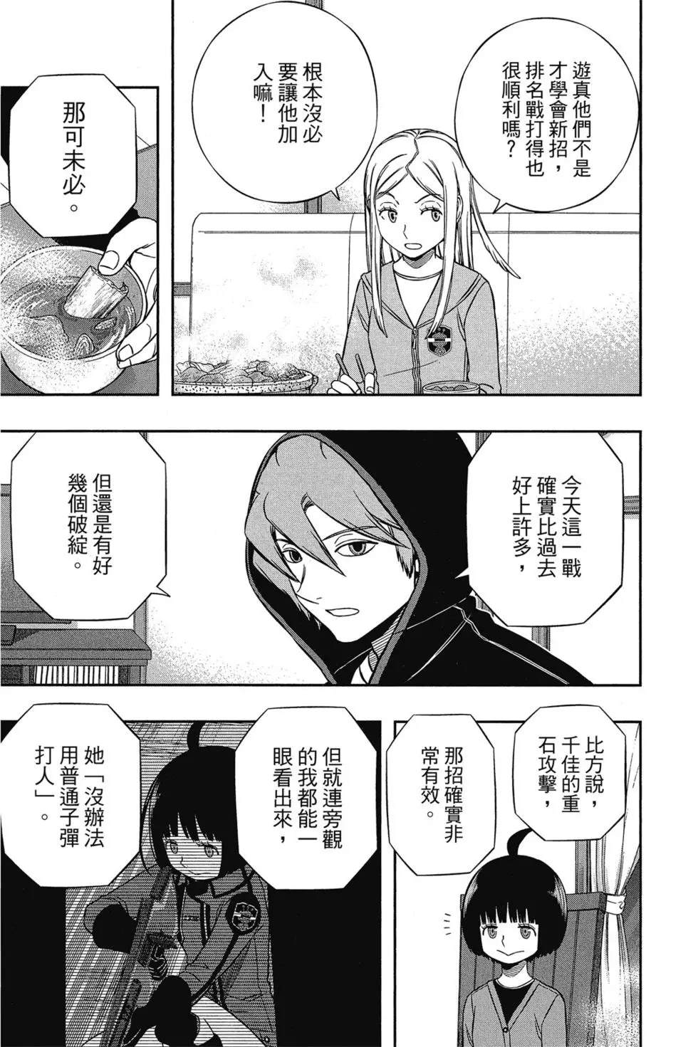 《境界触发者》漫画最新章节第17卷免费下拉式在线观看章节第【95】张图片