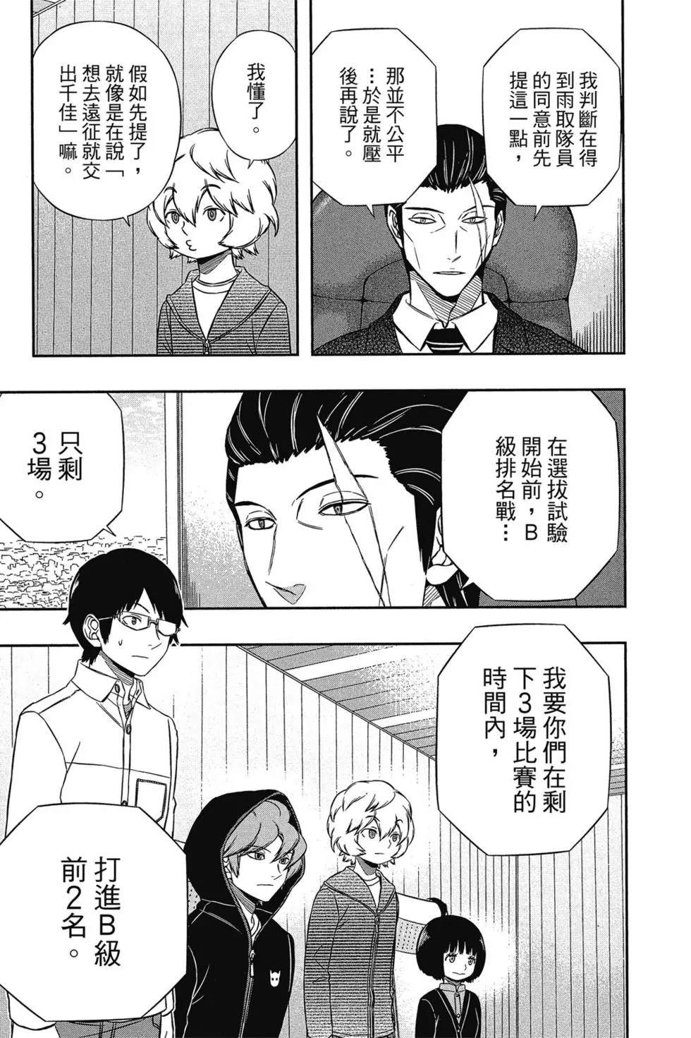 《境界触发者》漫画最新章节第17卷免费下拉式在线观看章节第【143】张图片