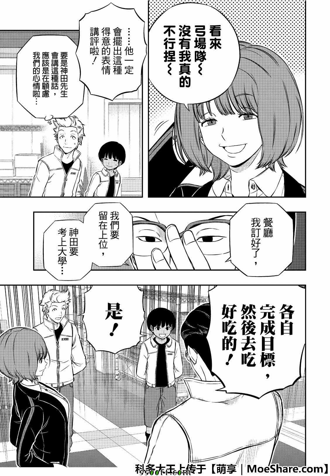 《境界触发者》漫画最新章节第184话免费下拉式在线观看章节第【18】张图片