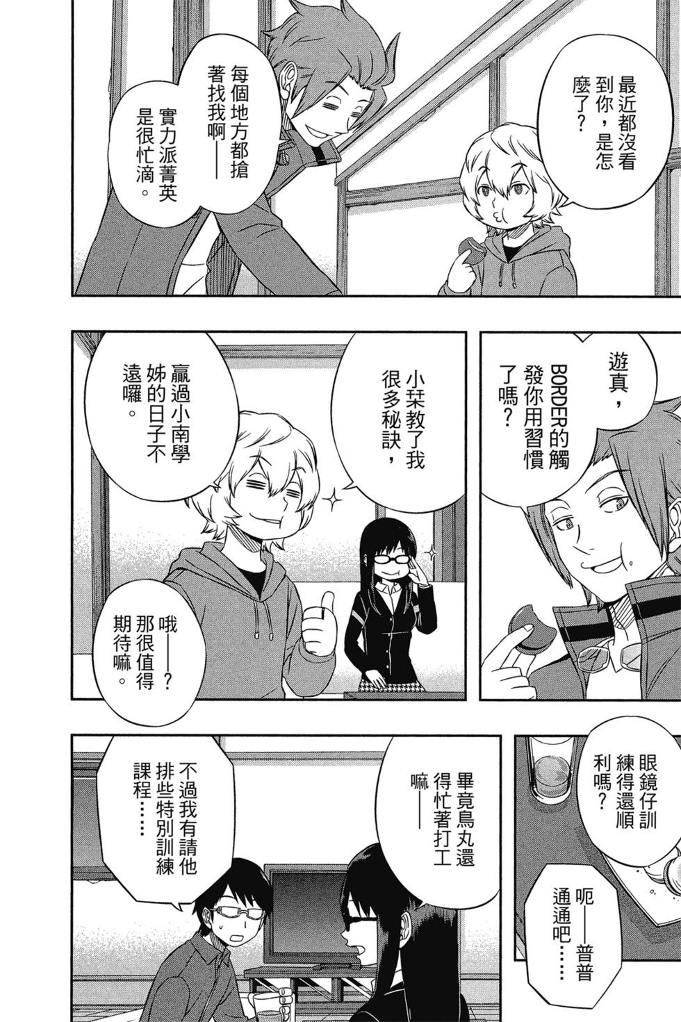 《境界触发者》漫画最新章节第4卷免费下拉式在线观看章节第【141】张图片