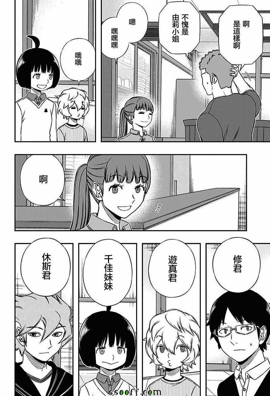 《境界触发者》漫画最新章节第161话免费下拉式在线观看章节第【4】张图片