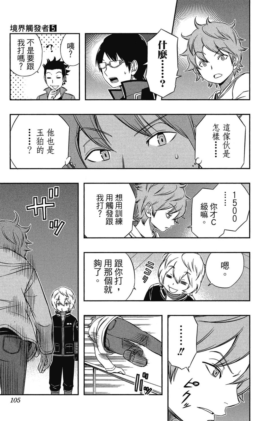 《境界触发者》漫画最新章节第5卷免费下拉式在线观看章节第【104】张图片