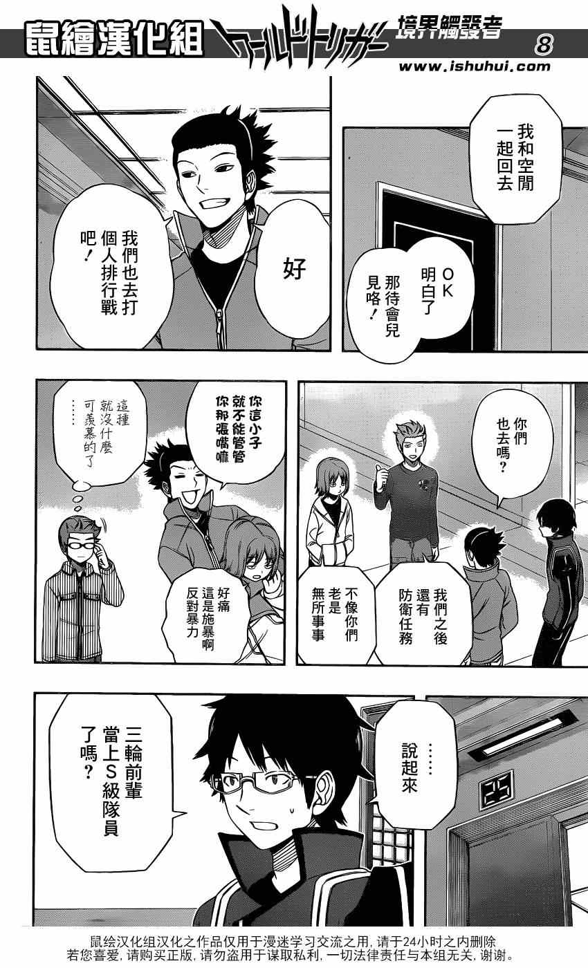 《境界触发者》漫画最新章节第92话免费下拉式在线观看章节第【8】张图片