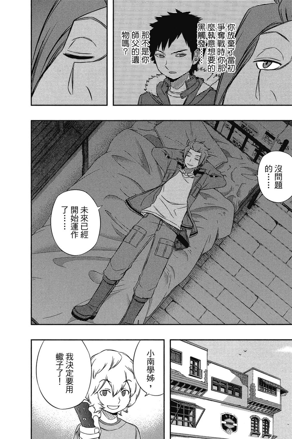 《境界触发者》漫画最新章节第4卷免费下拉式在线观看章节第【143】张图片