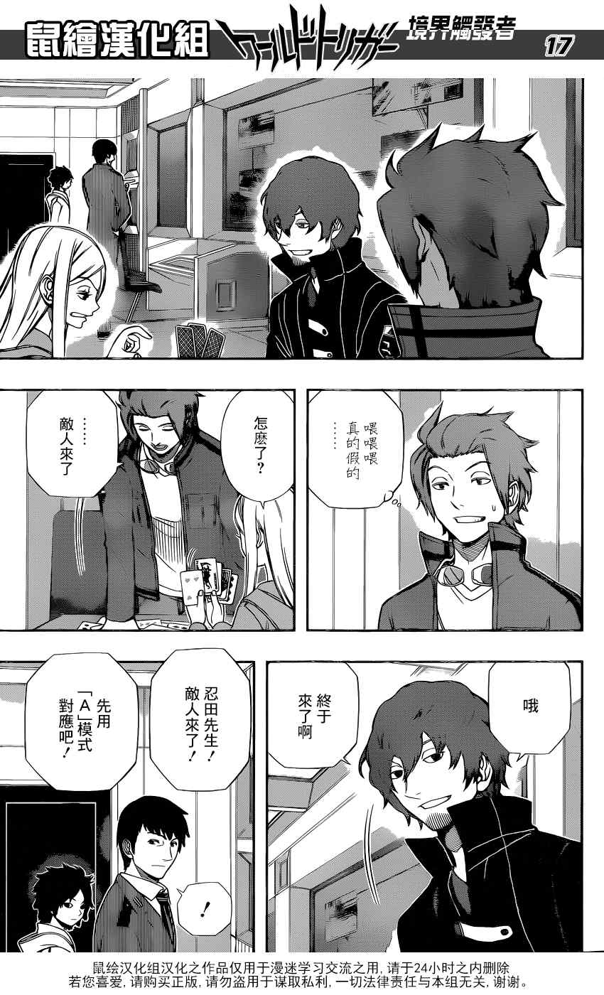 《境界触发者》漫画最新章节第123话免费下拉式在线观看章节第【18】张图片