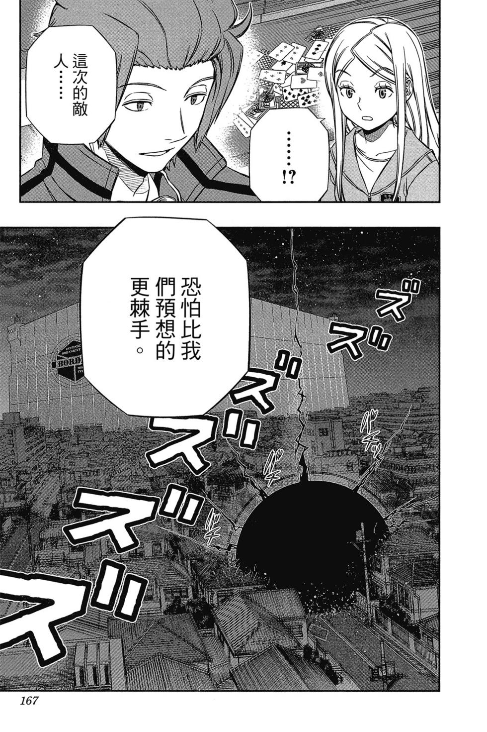 《境界触发者》漫画最新章节第14卷免费下拉式在线观看章节第【166】张图片