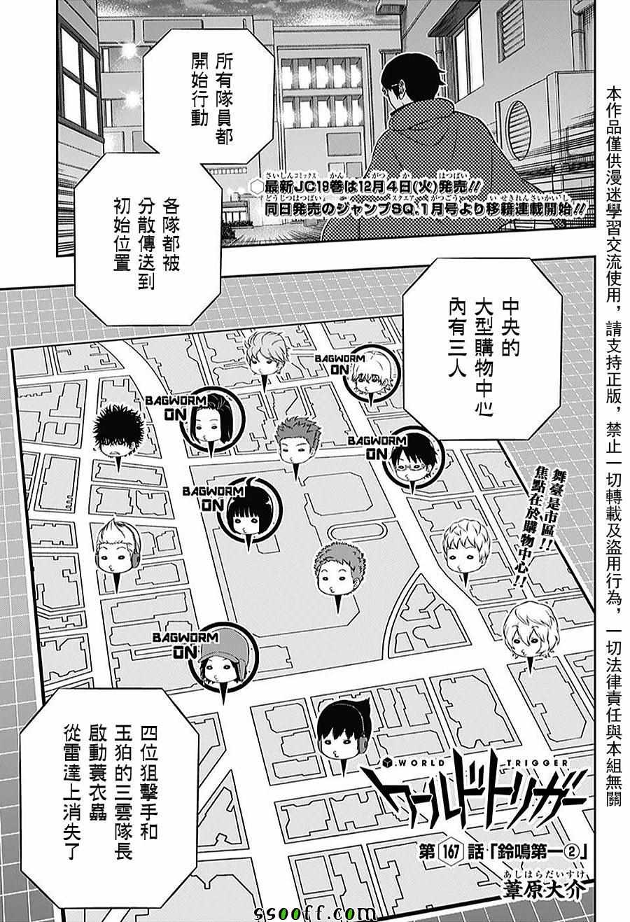 《境界触发者》漫画最新章节第167话免费下拉式在线观看章节第【1】张图片