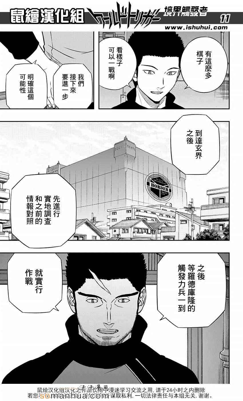 《境界触发者》漫画最新章节第121话免费下拉式在线观看章节第【12】张图片