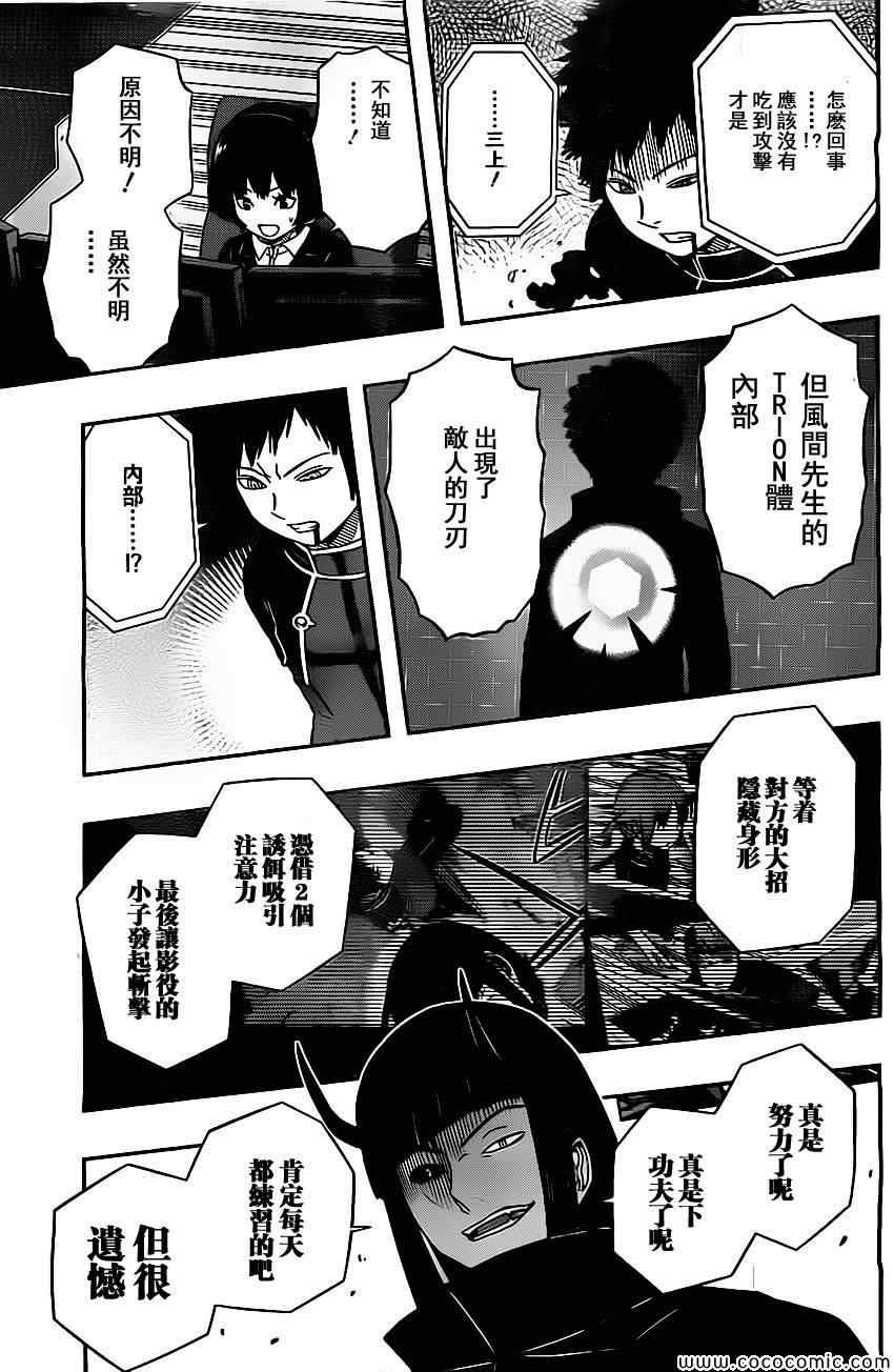 《境界触发者》漫画最新章节第56话免费下拉式在线观看章节第【17】张图片