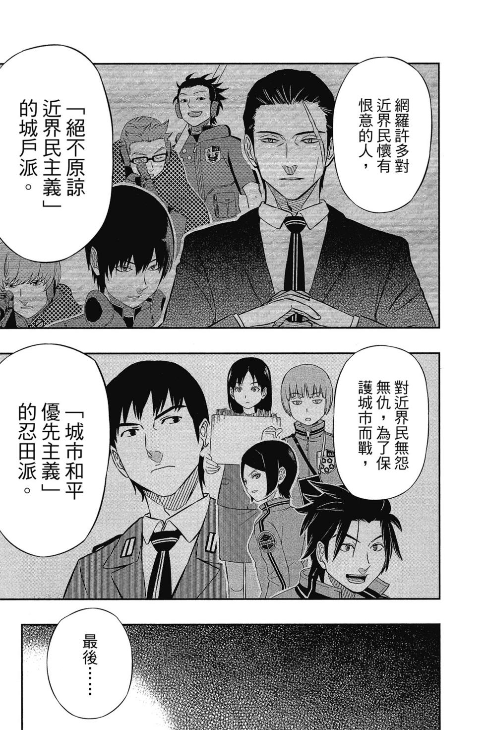 《境界触发者》漫画最新章节第3卷免费下拉式在线观看章节第【38】张图片