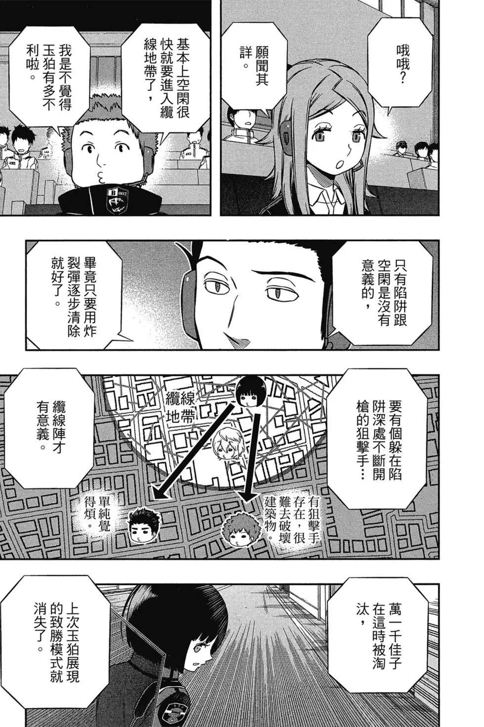 《境界触发者》漫画最新章节第18卷免费下拉式在线观看章节第【90】张图片