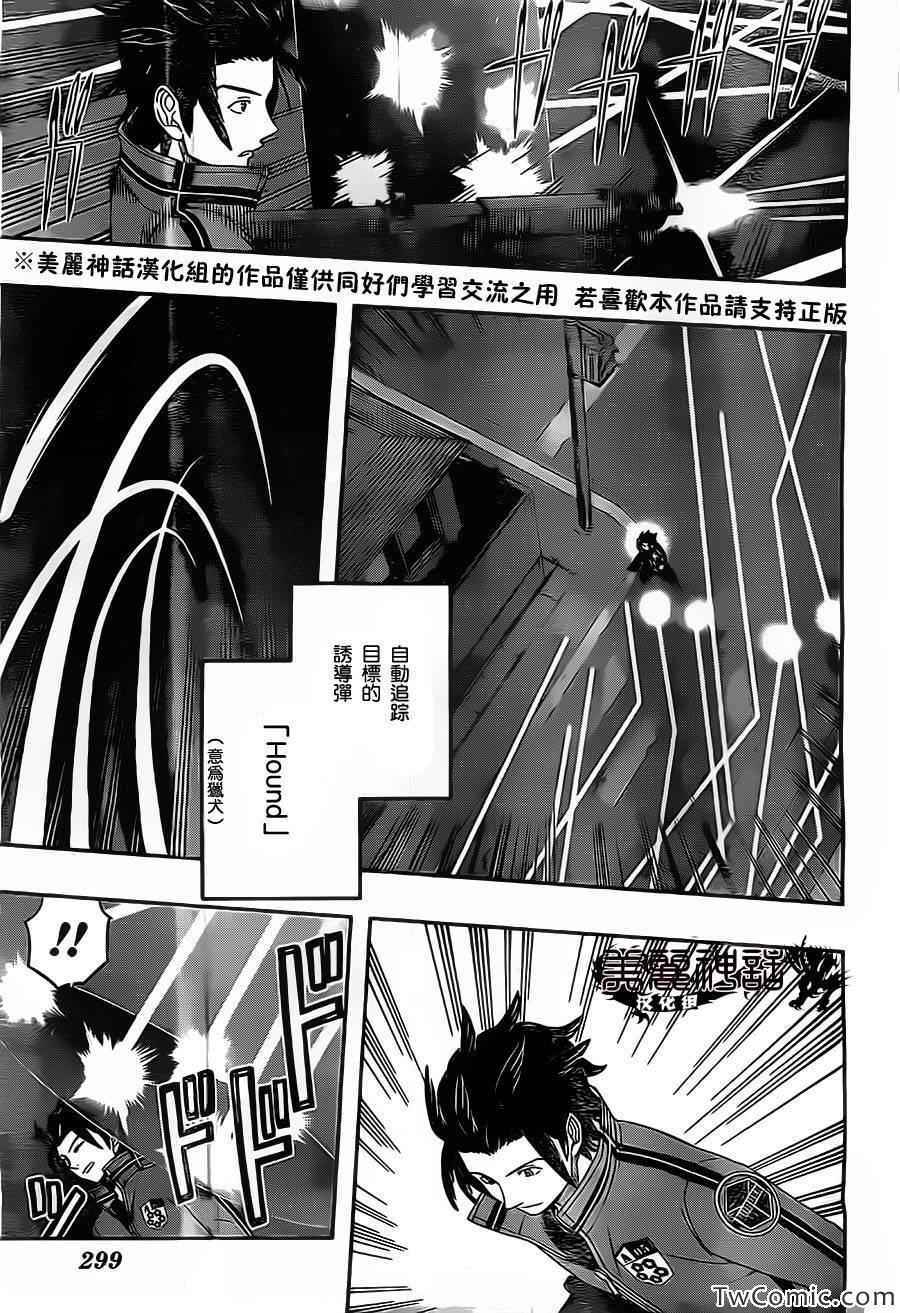 《境界触发者》漫画最新章节第29话免费下拉式在线观看章节第【5】张图片