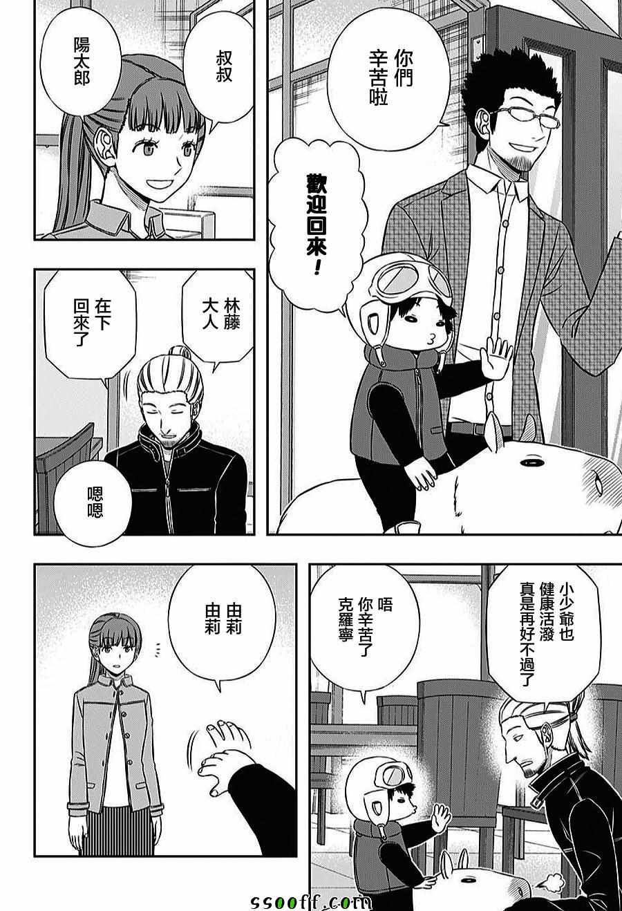 《境界触发者》漫画最新章节第161话免费下拉式在线观看章节第【6】张图片