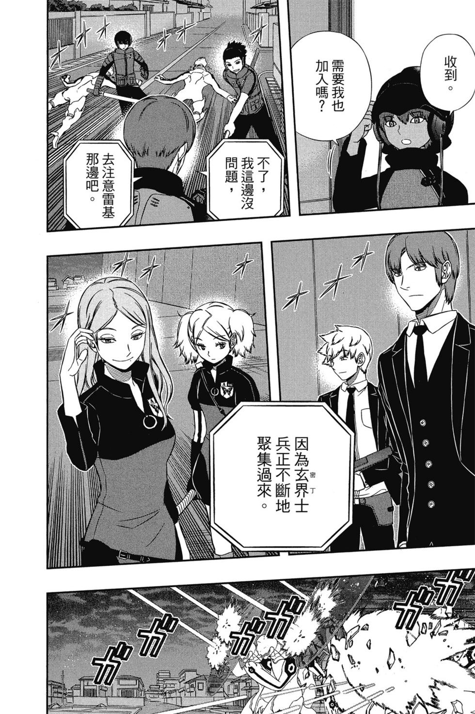 《境界触发者》漫画最新章节第15卷免费下拉式在线观看章节第【35】张图片