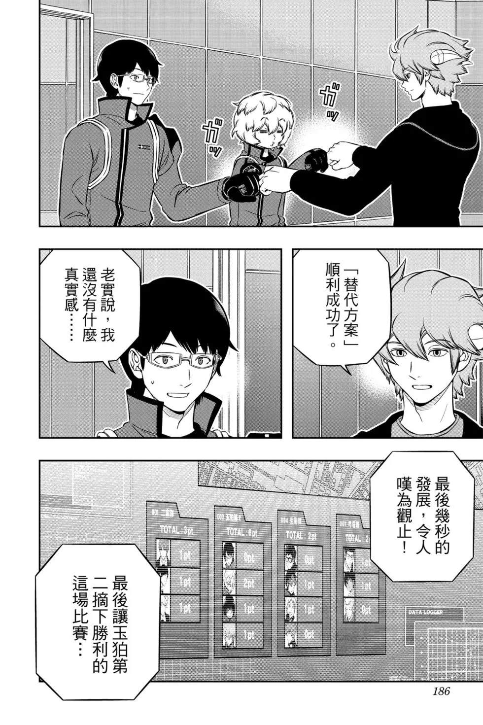 《境界触发者》漫画最新章节第22卷免费下拉式在线观看章节第【185】张图片