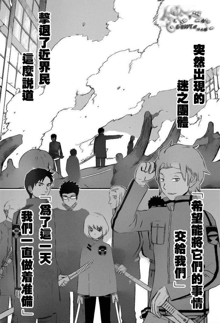 《境界触发者》漫画最新章节第1话免费下拉式在线观看章节第【5】张图片