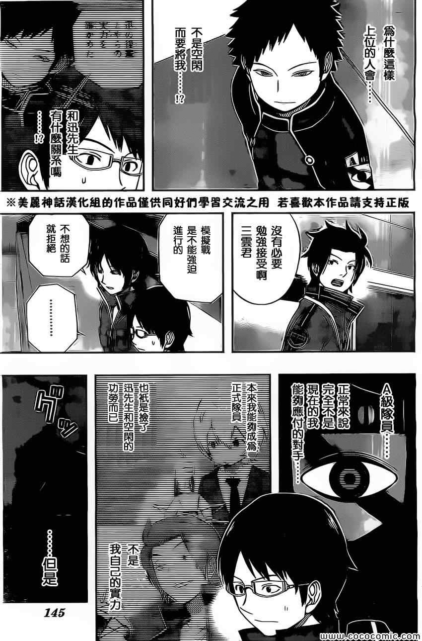 《境界触发者》漫画最新章节第35话免费下拉式在线观看章节第【3】张图片