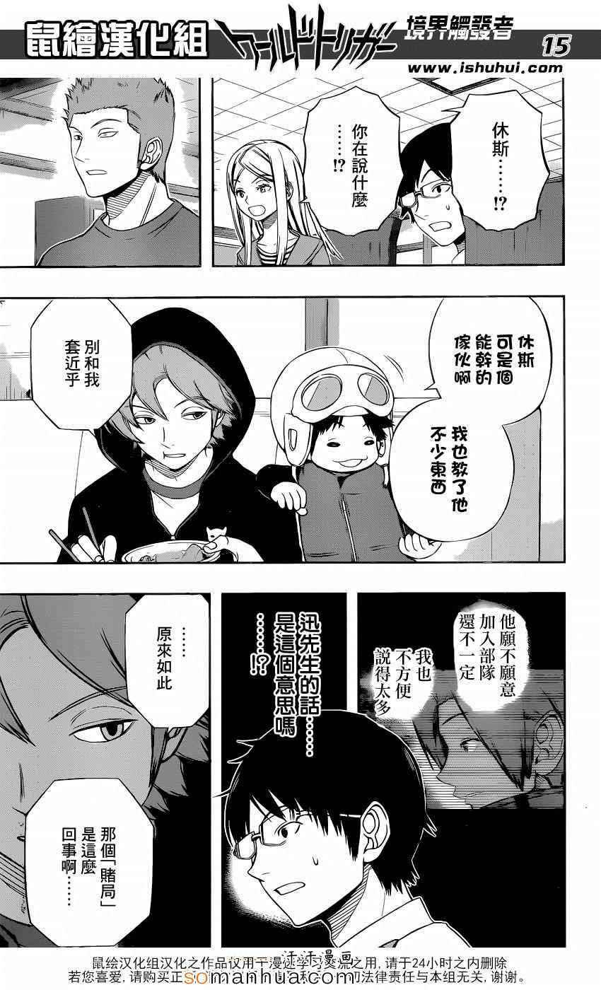 《境界触发者》漫画最新章节第117话免费下拉式在线观看章节第【13】张图片