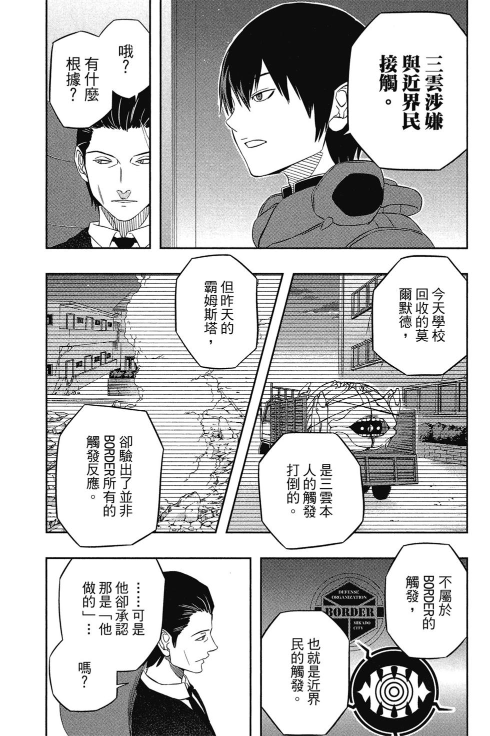 《境界触发者》漫画最新章节第2卷免费下拉式在线观看章节第【64】张图片