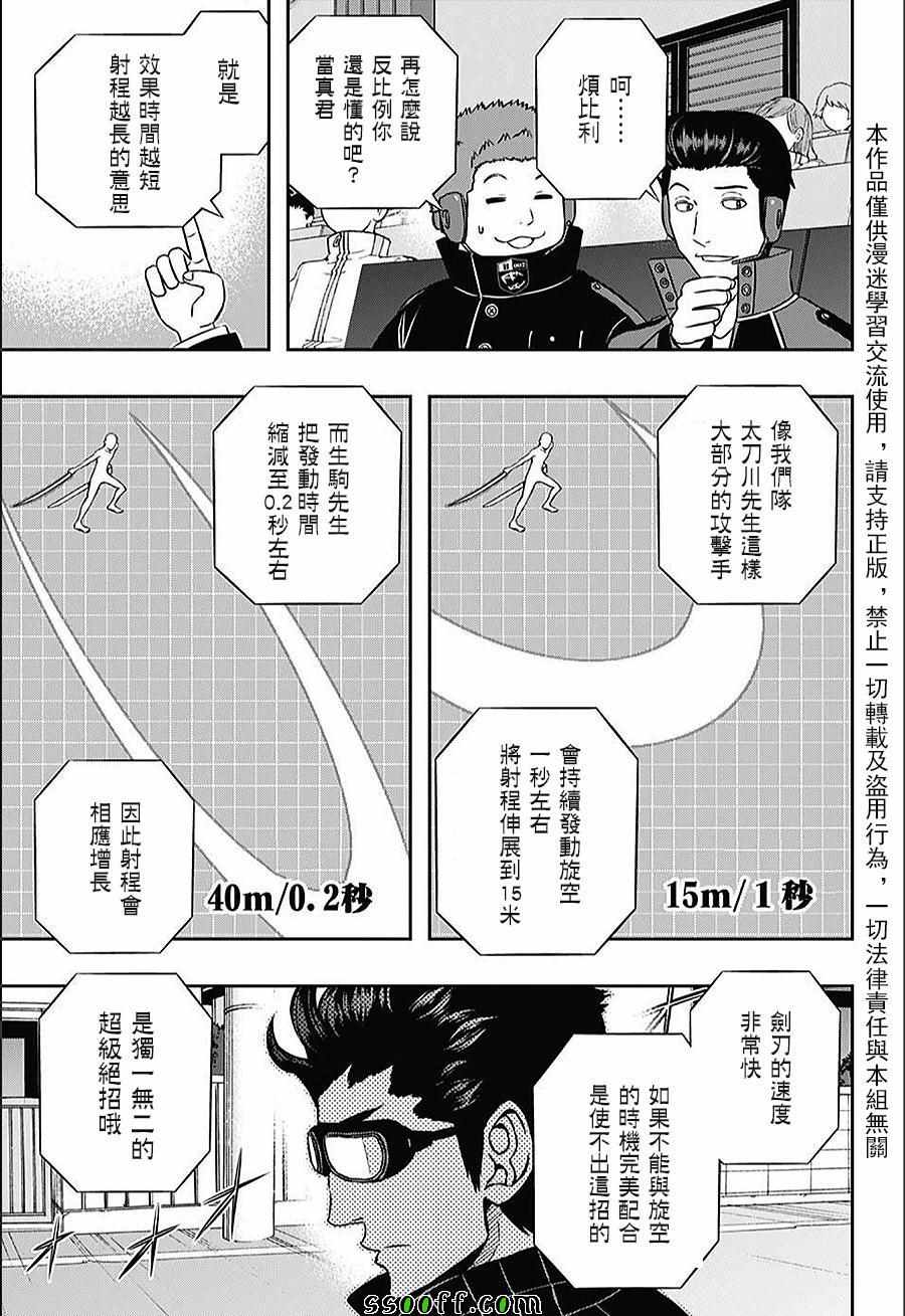 《境界触发者》漫画最新章节第154话免费下拉式在线观看章节第【4】张图片