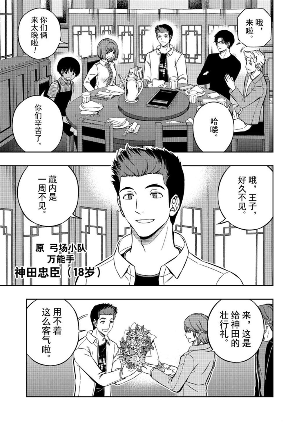 《境界触发者》漫画最新章节第199话 B级排名战结束免费下拉式在线观看章节第【9】张图片