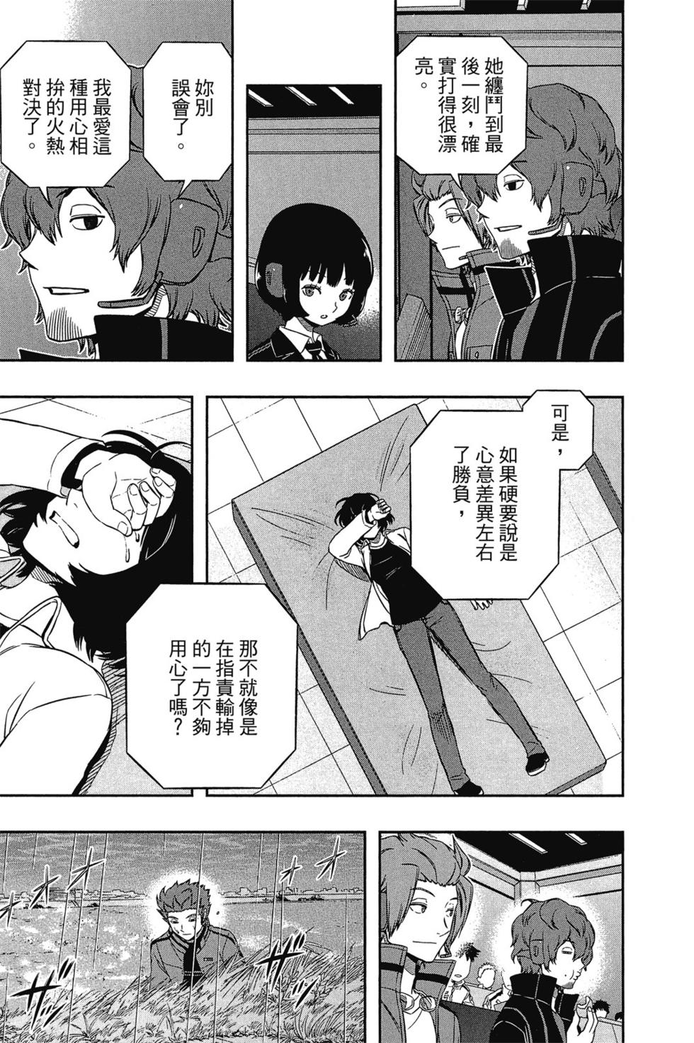 《境界触发者》漫画最新章节第12卷免费下拉式在线观看章节第【42】张图片