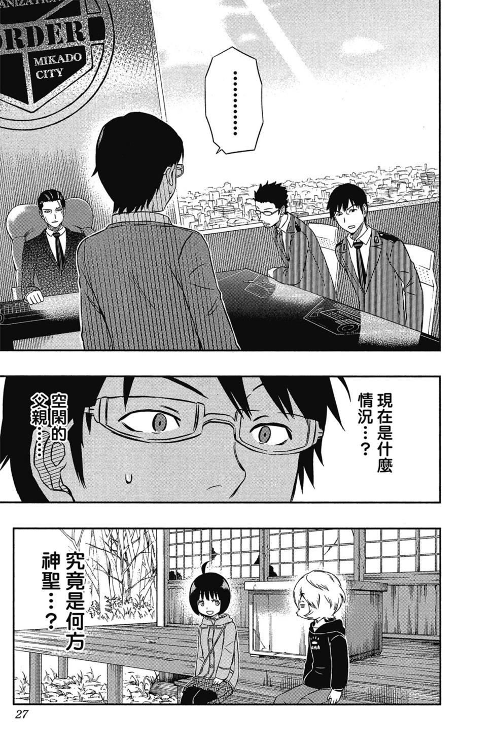 《境界触发者》漫画最新章节第3卷免费下拉式在线观看章节第【26】张图片