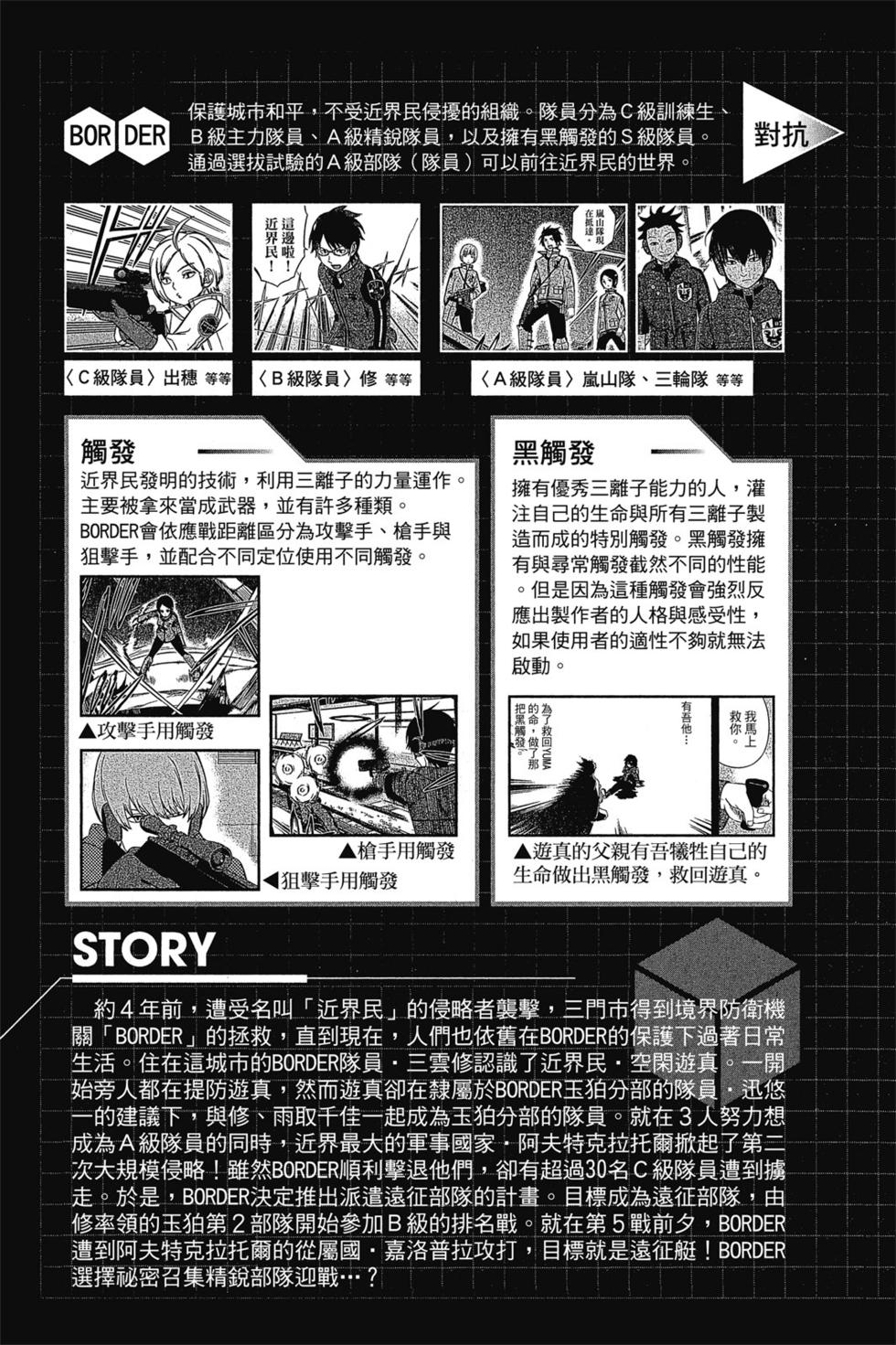 《境界触发者》漫画最新章节第15卷免费下拉式在线观看章节第【4】张图片