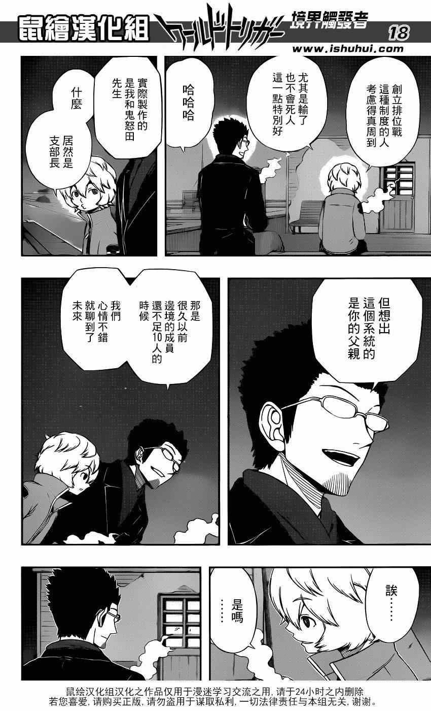 《境界触发者》漫画最新章节第94话免费下拉式在线观看章节第【18】张图片