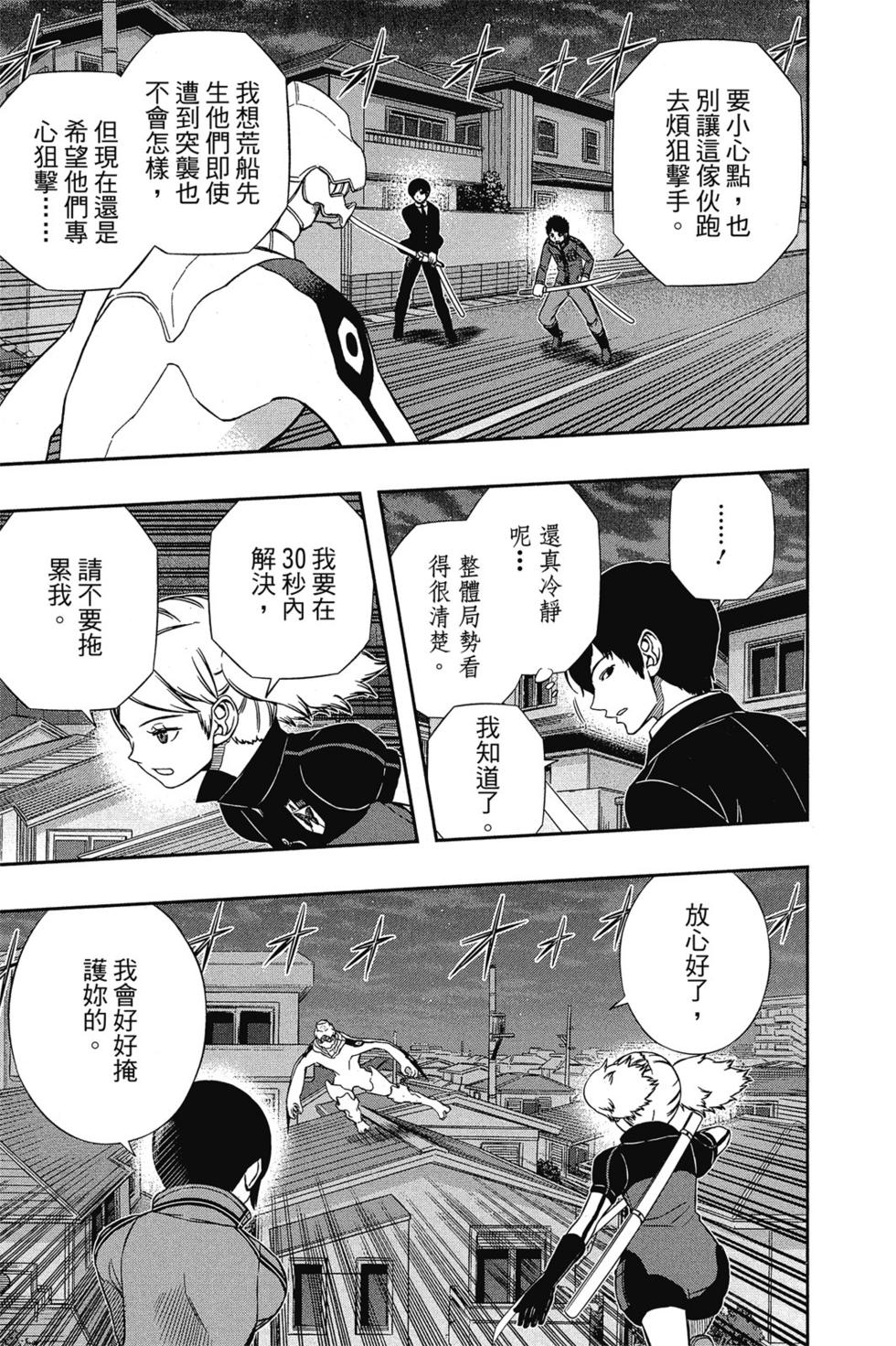 《境界触发者》漫画最新章节第15卷免费下拉式在线观看章节第【96】张图片