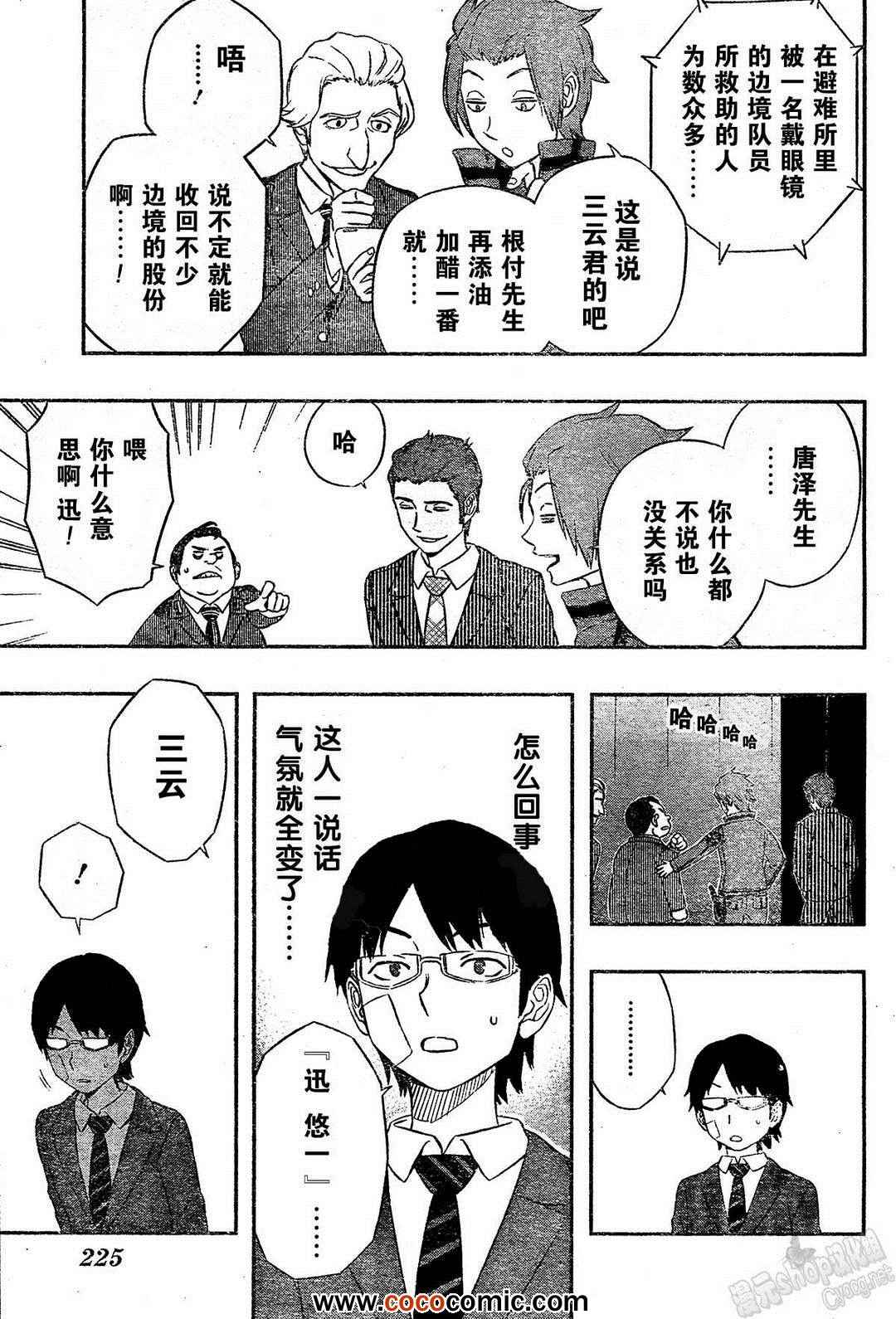 《境界触发者》漫画最新章节第10话免费下拉式在线观看章节第【14】张图片