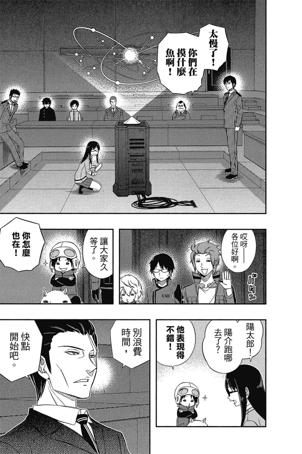 《境界触发者》漫画最新章节第5卷免费下拉式在线观看章节第【140】张图片