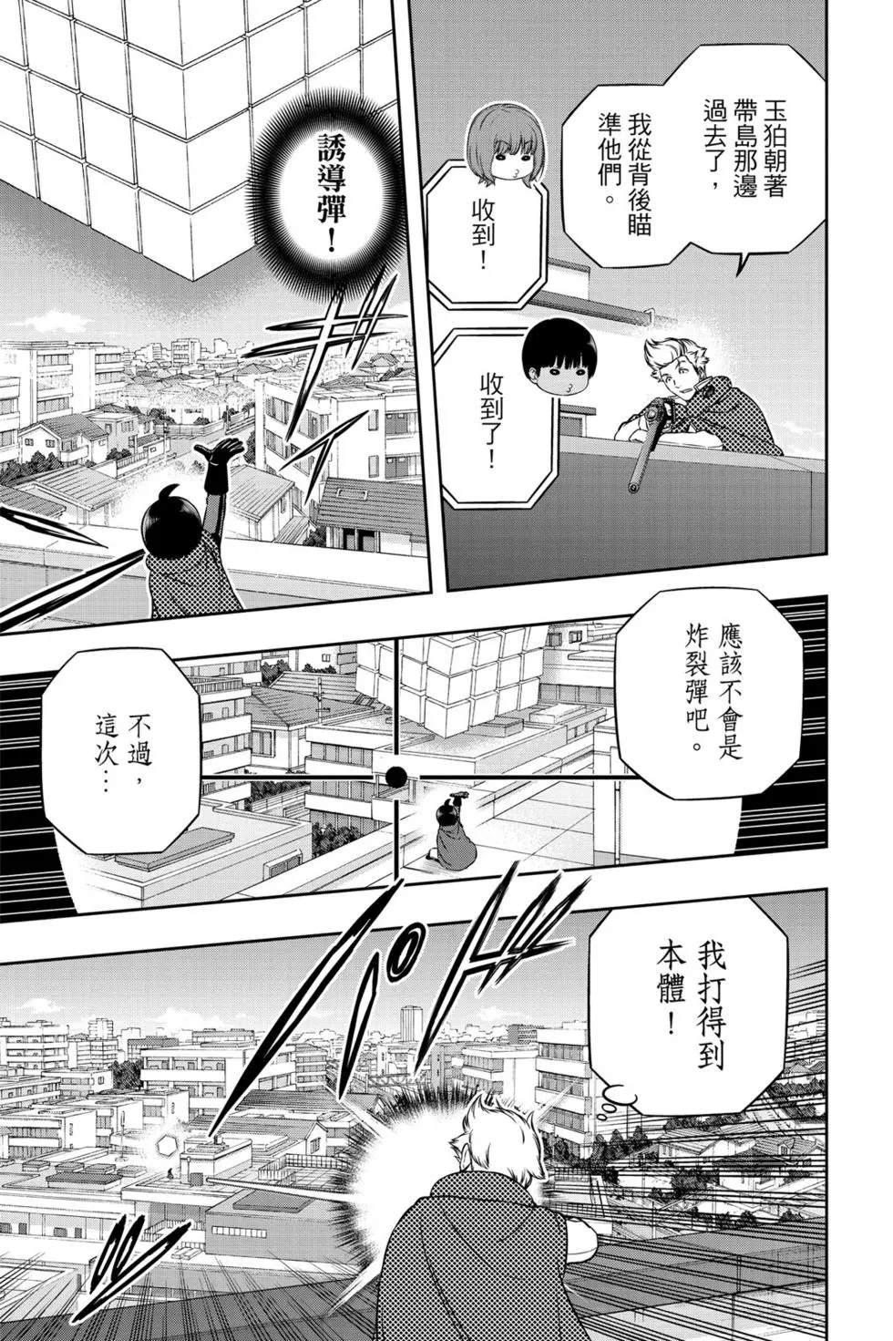 《境界触发者》漫画最新章节第22卷免费下拉式在线观看章节第【62】张图片